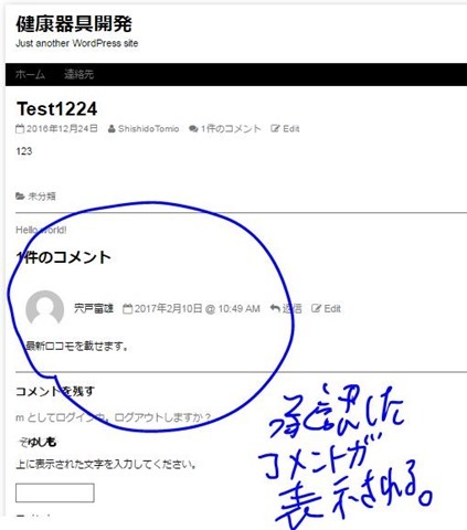 承認したコメントが表示される