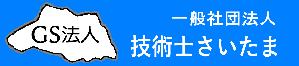 GS法人会員用投稿テストページ